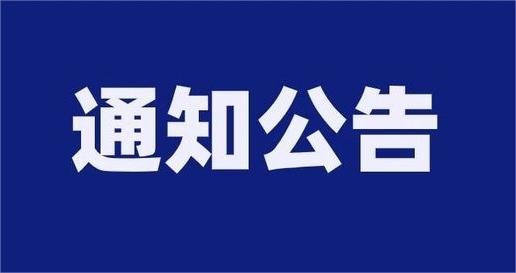 山東岱岳新城資產運營有限公司 及下屬子公司面試成績公示