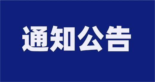 泰安市泰山產業發展投資集團有限公司權屬企業招聘公告（二）